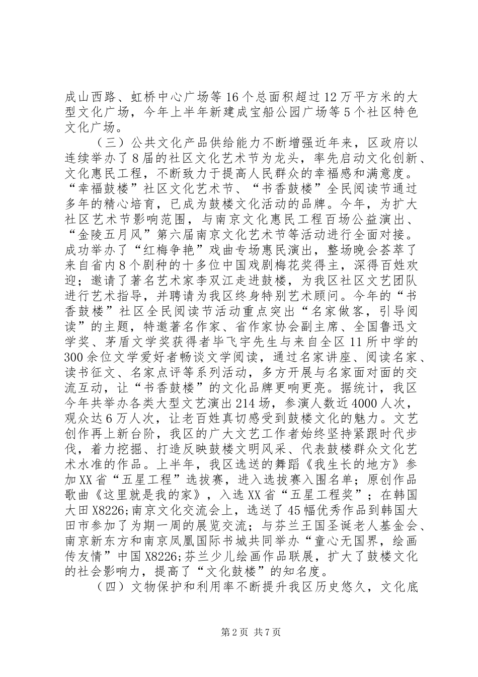 区文化工作和文化园区建设情况汇报_第2页