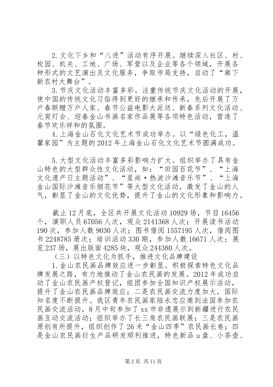 区文化广播影视局年度工作报告材料_第2页