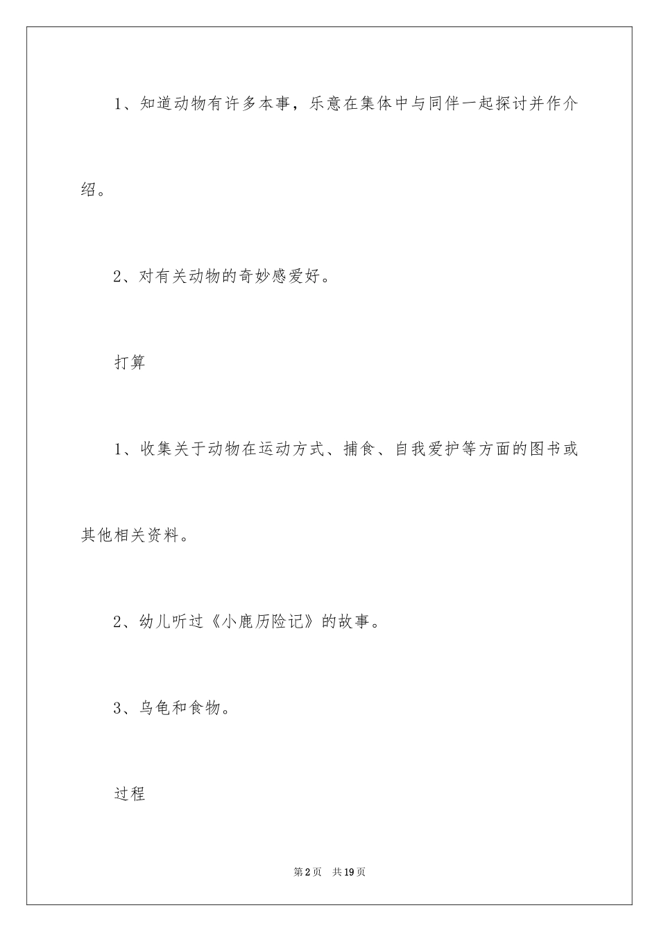 2024《动物的本领》大班教案_第2页