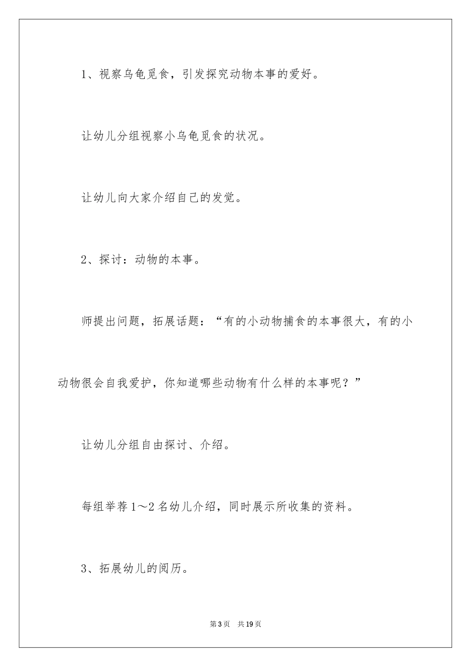 2024《动物的本领》大班教案_第3页