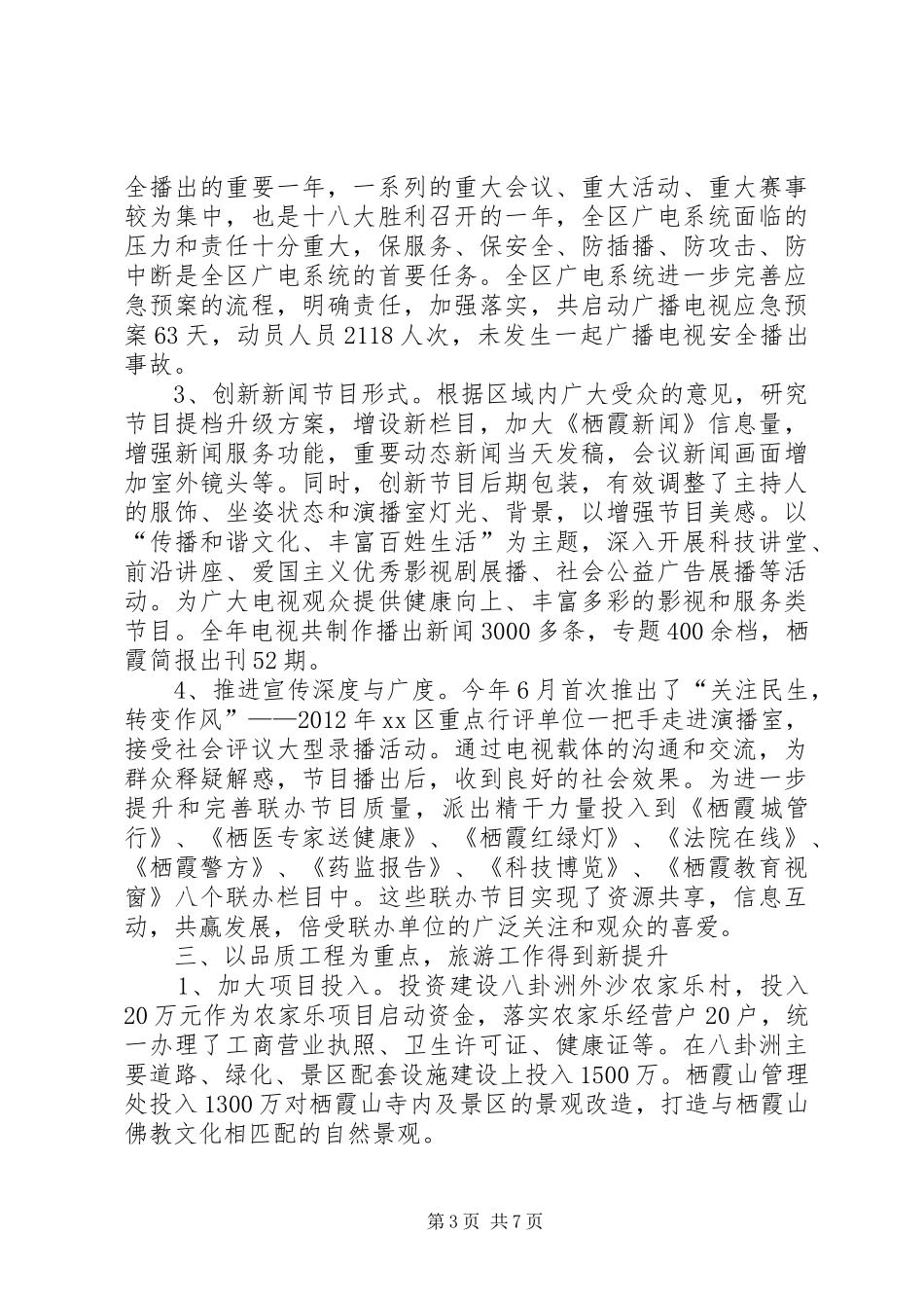 区文化旅游局工作报告材料_第3页