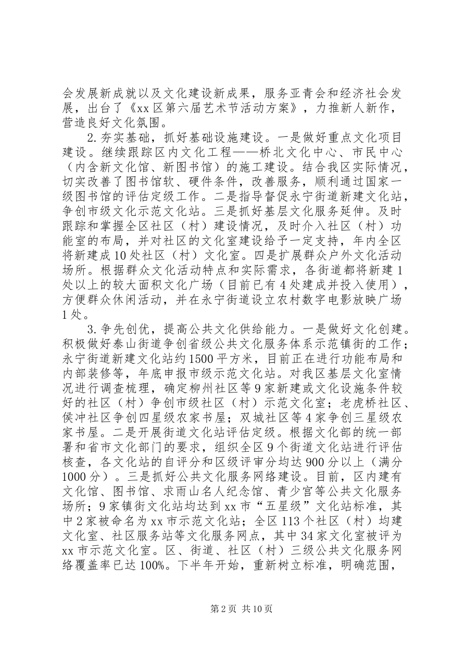 区文化广电局工作报告_第2页