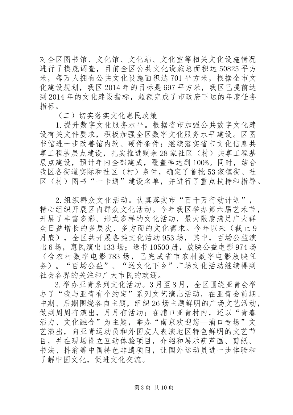 区文化广电局工作报告_第3页