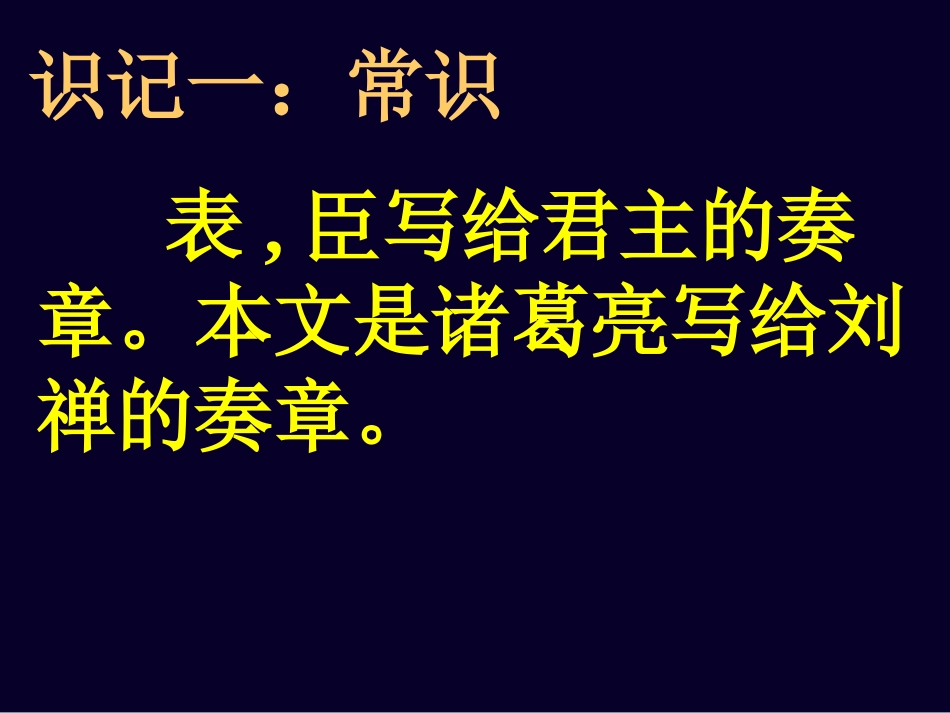 《出师表》课件07_第2页