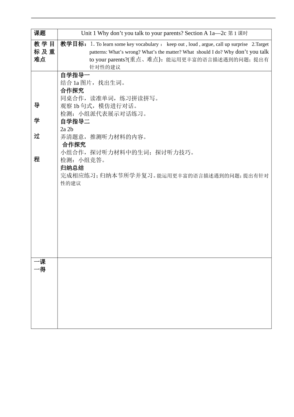 八下Unit4第1课时教学设计_第1页