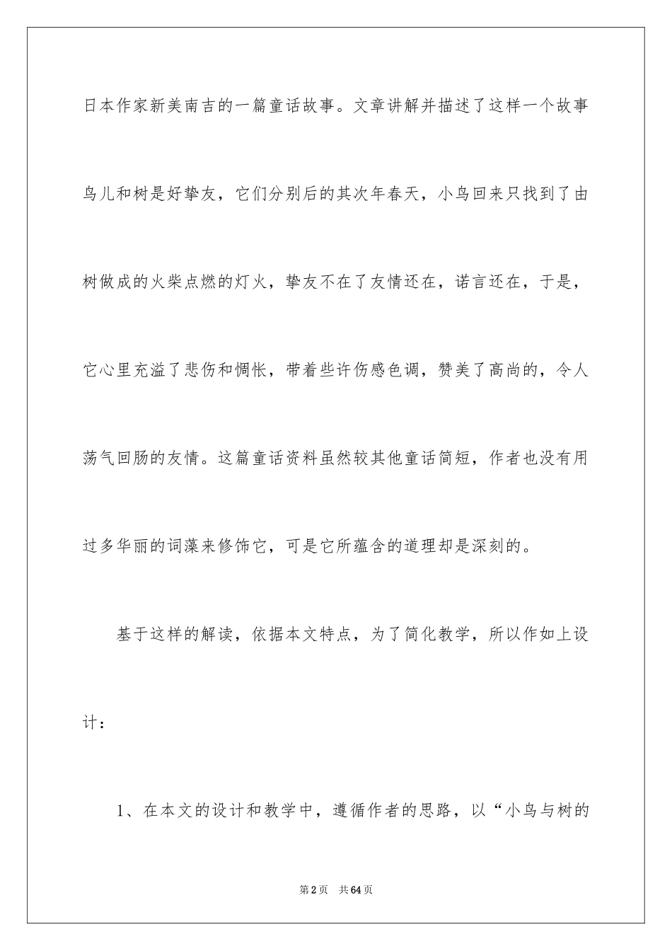 2024《去年的树》教学反思_8_第2页