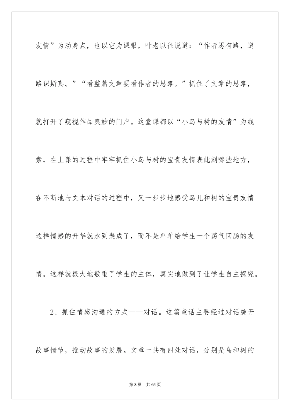 2024《去年的树》教学反思_8_第3页