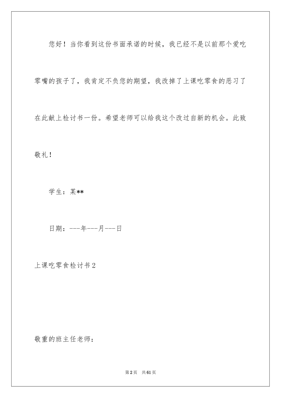 2024上课吃零食检讨书_6_第2页