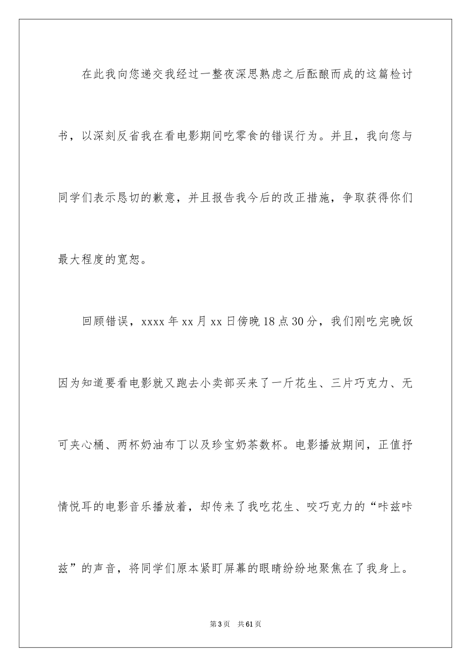 2024上课吃零食检讨书_6_第3页