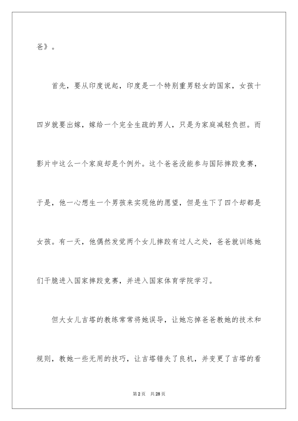 2024《摔跤吧爸爸》观后感_25_第2页