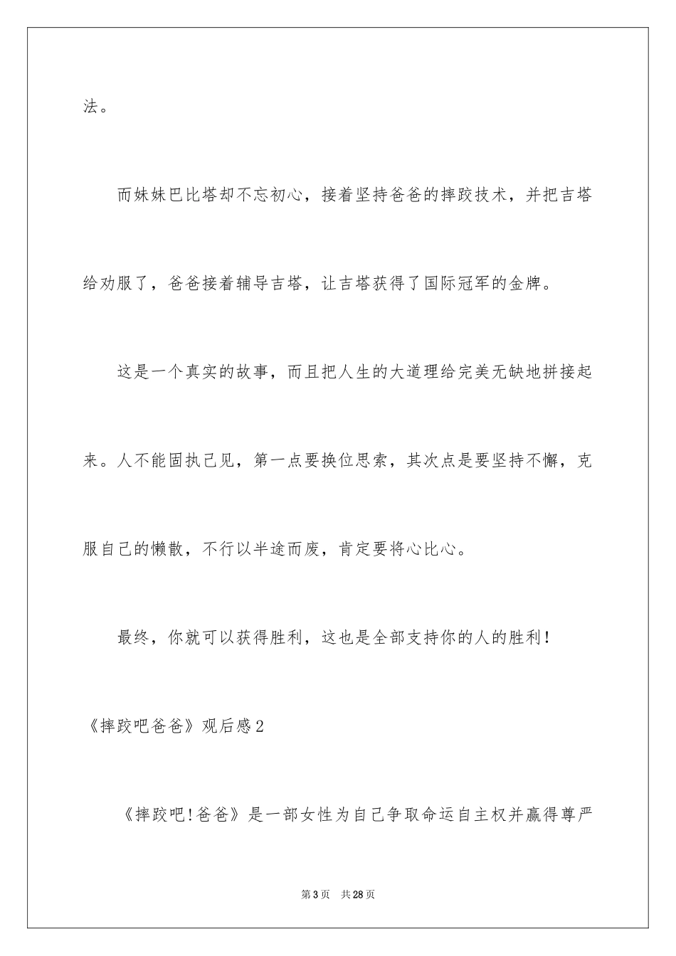 2024《摔跤吧爸爸》观后感_25_第3页