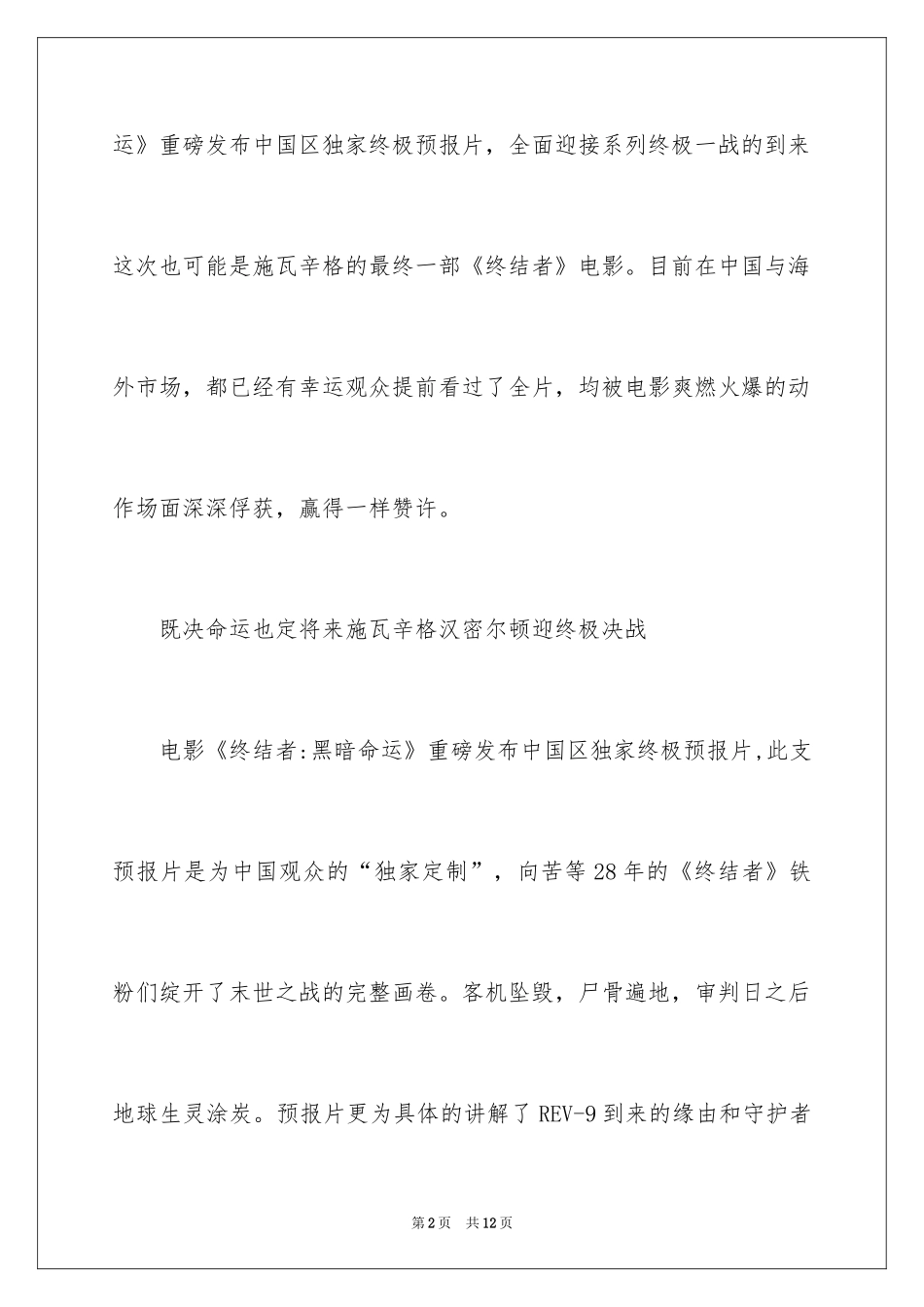 2024《终结者：黑暗命运》观后感_第2页