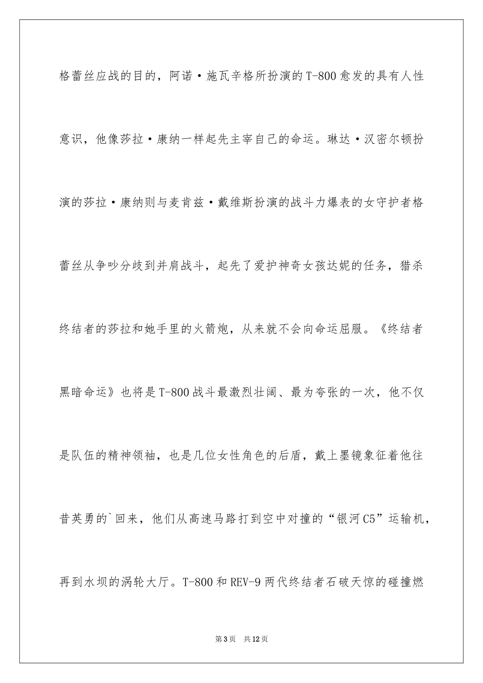 2024《终结者：黑暗命运》观后感_第3页