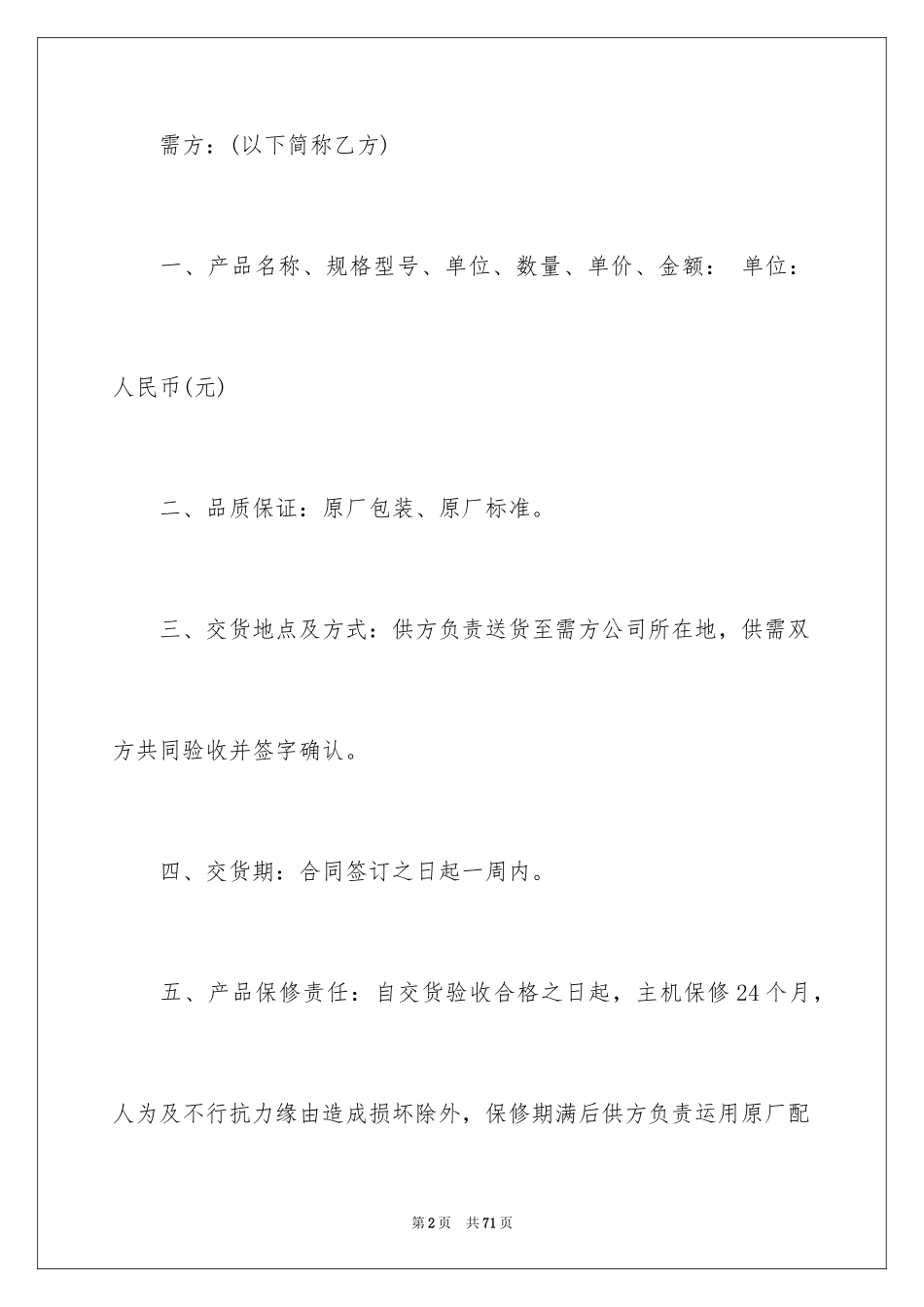 2024买卖合同_1140_第2页