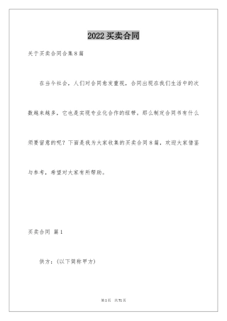 2024买卖合同_1140