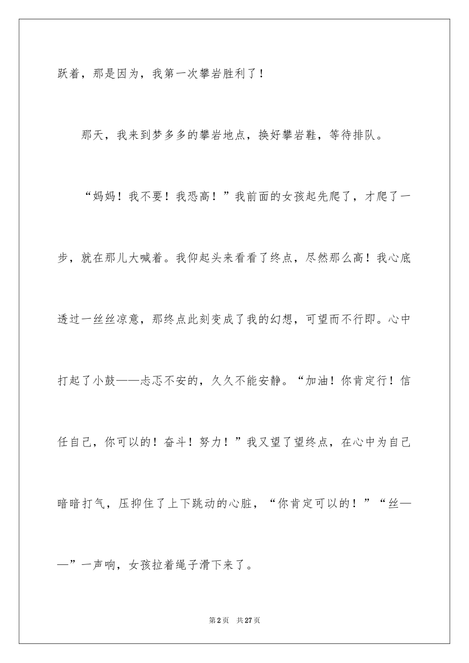 2024一件事初一作文_24_第2页