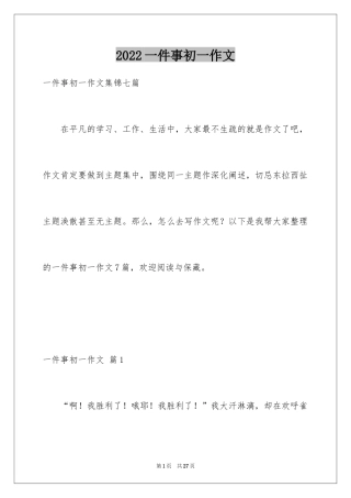 2024一件事初一作文_24