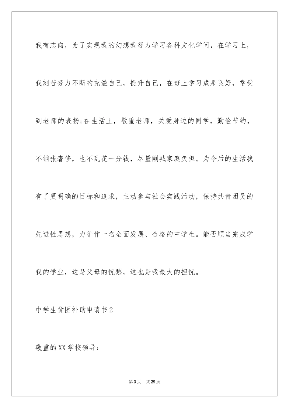 2024中学生贫困补助申请书_3_第3页