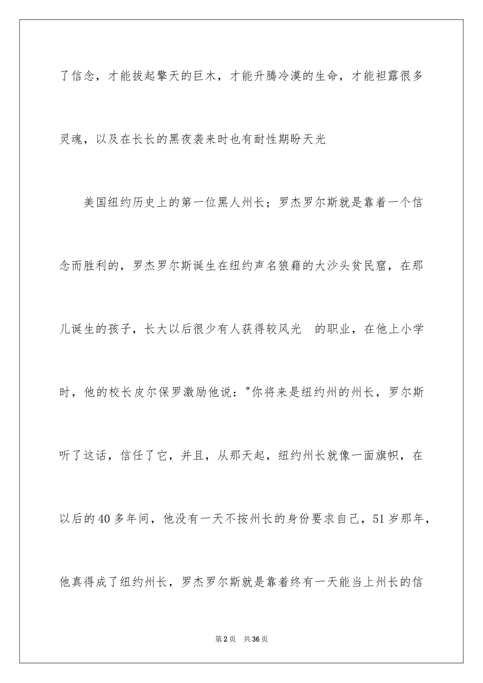 2024优秀教师演讲稿_133_第2页