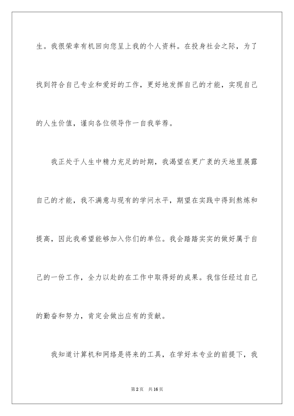 2024会计系求职信_7_第2页