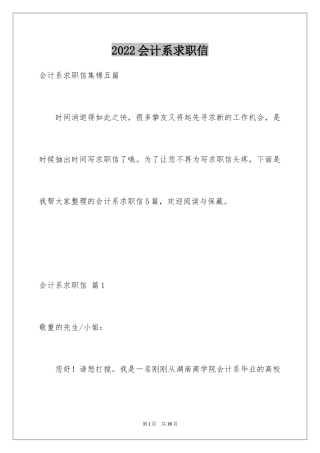 2024会计系求职信_7