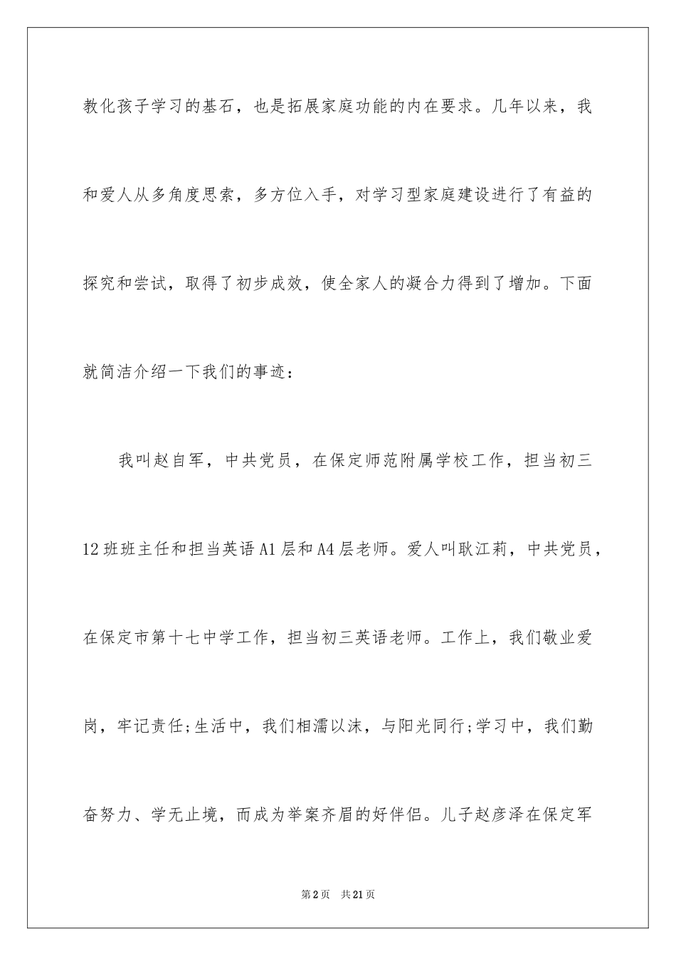 2024五好文明家庭事迹材料_第2页