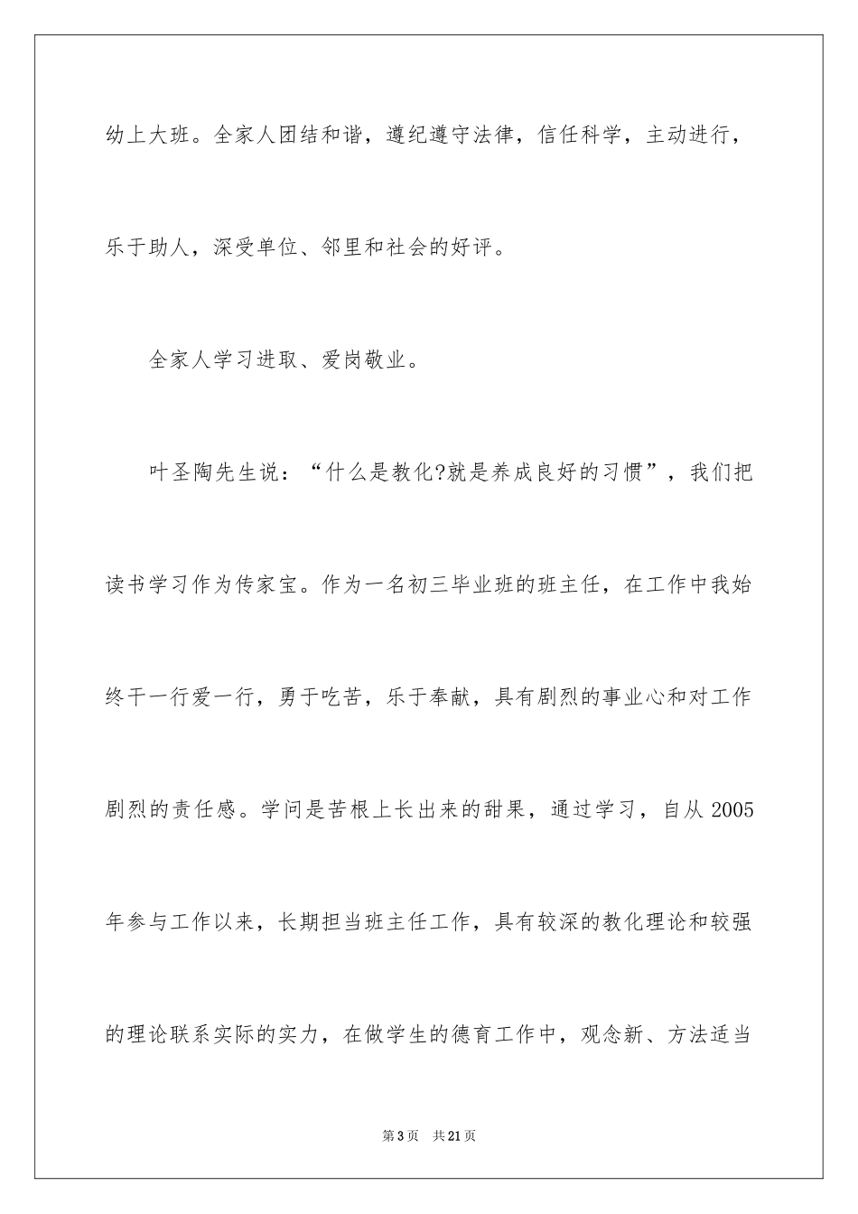 2024五好文明家庭事迹材料_第3页