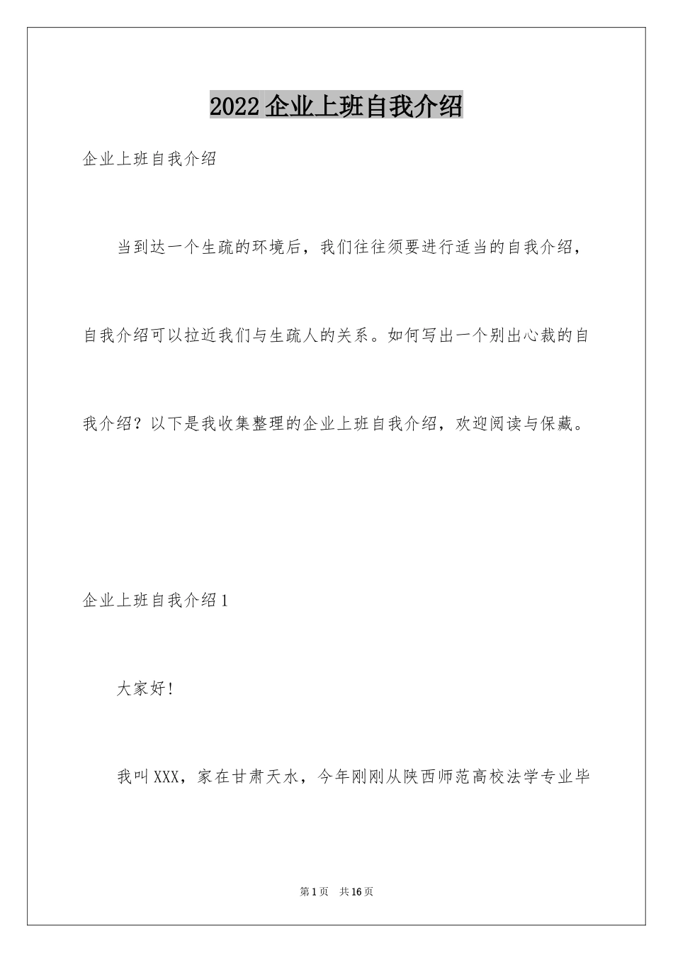 2024企业上班自我介绍_第1页