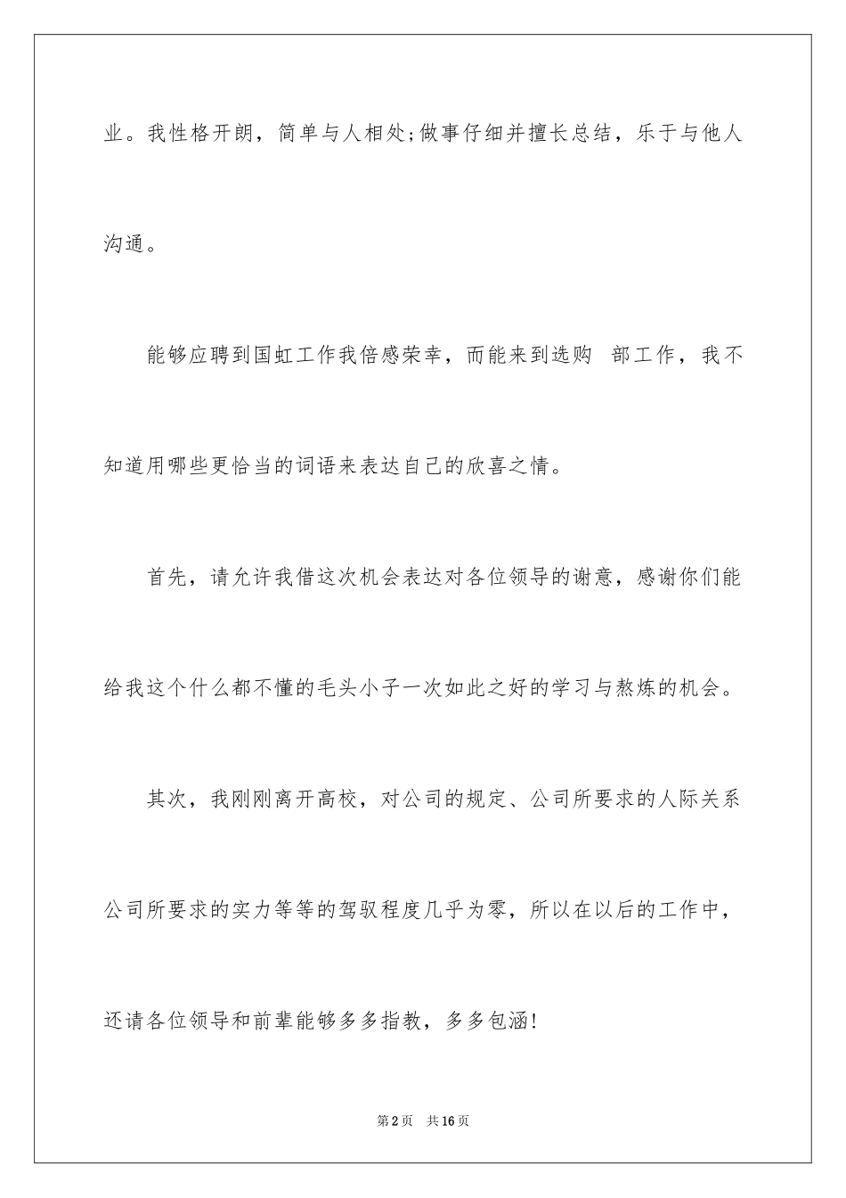 2024企业上班自我介绍_第2页