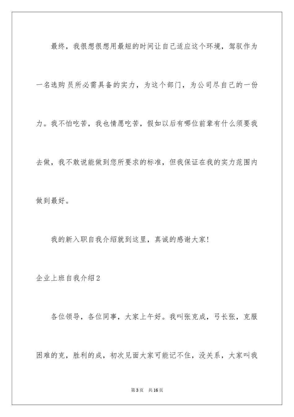 2024企业上班自我介绍_第3页