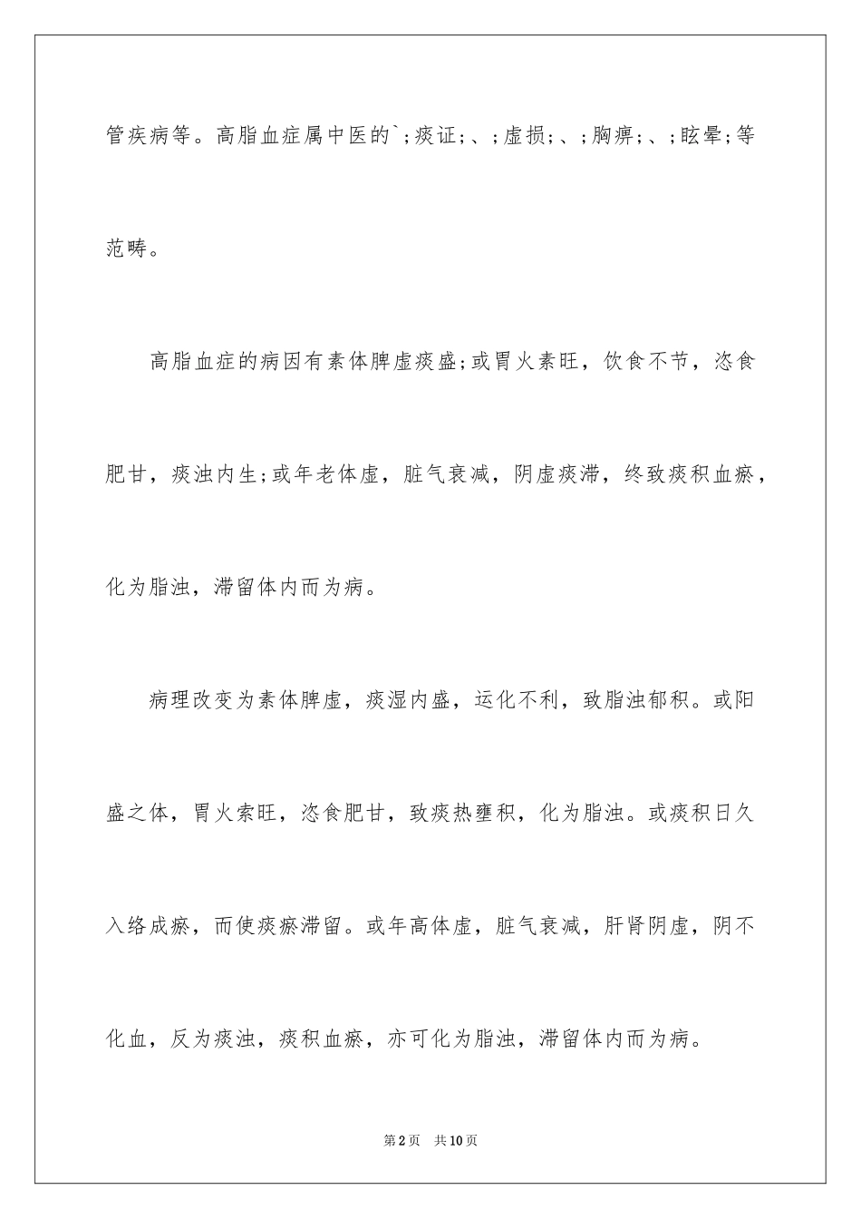 2024中医助理医师考点：高脂血症_第2页