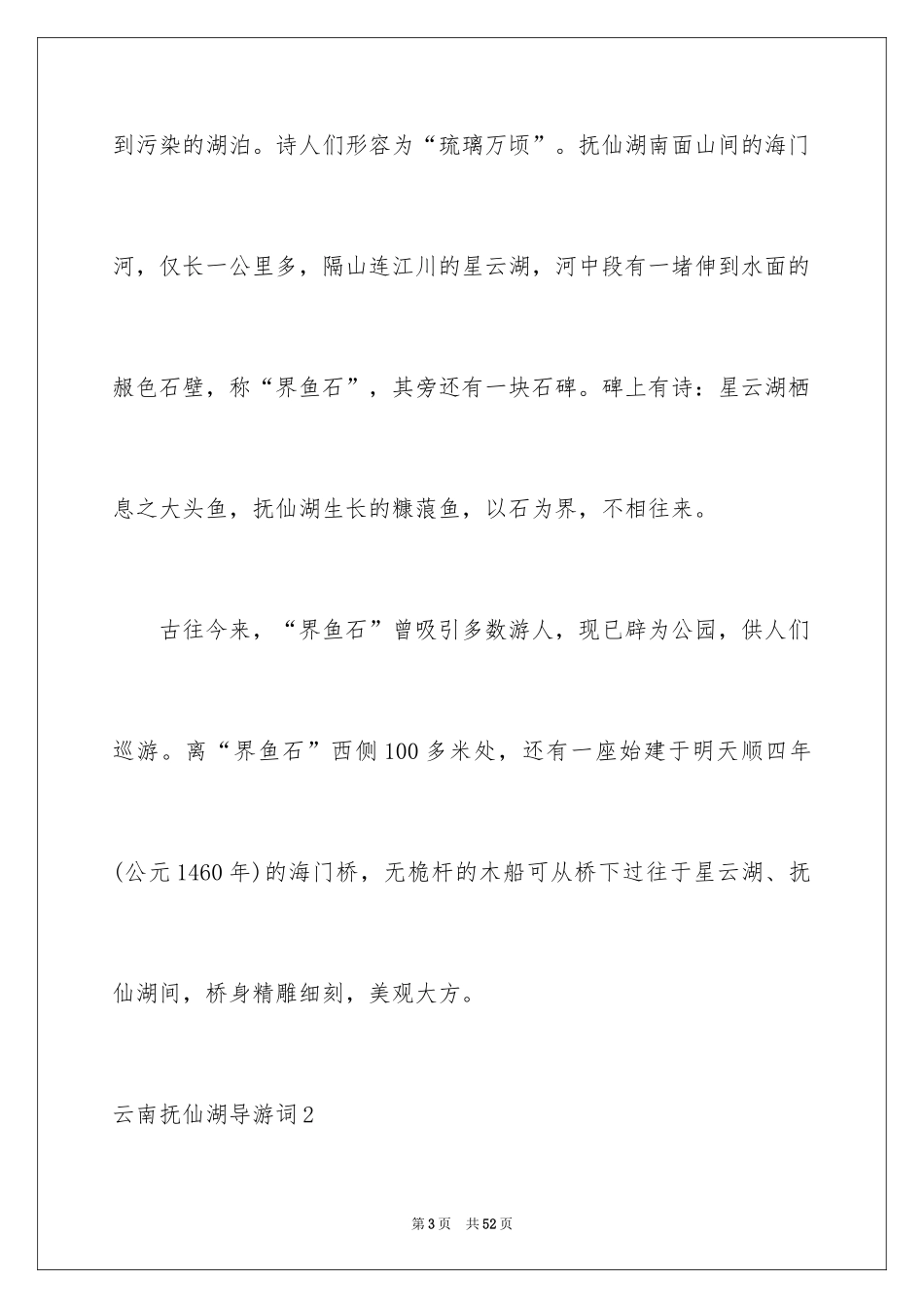 2024云南抚仙湖导游词_1_第3页