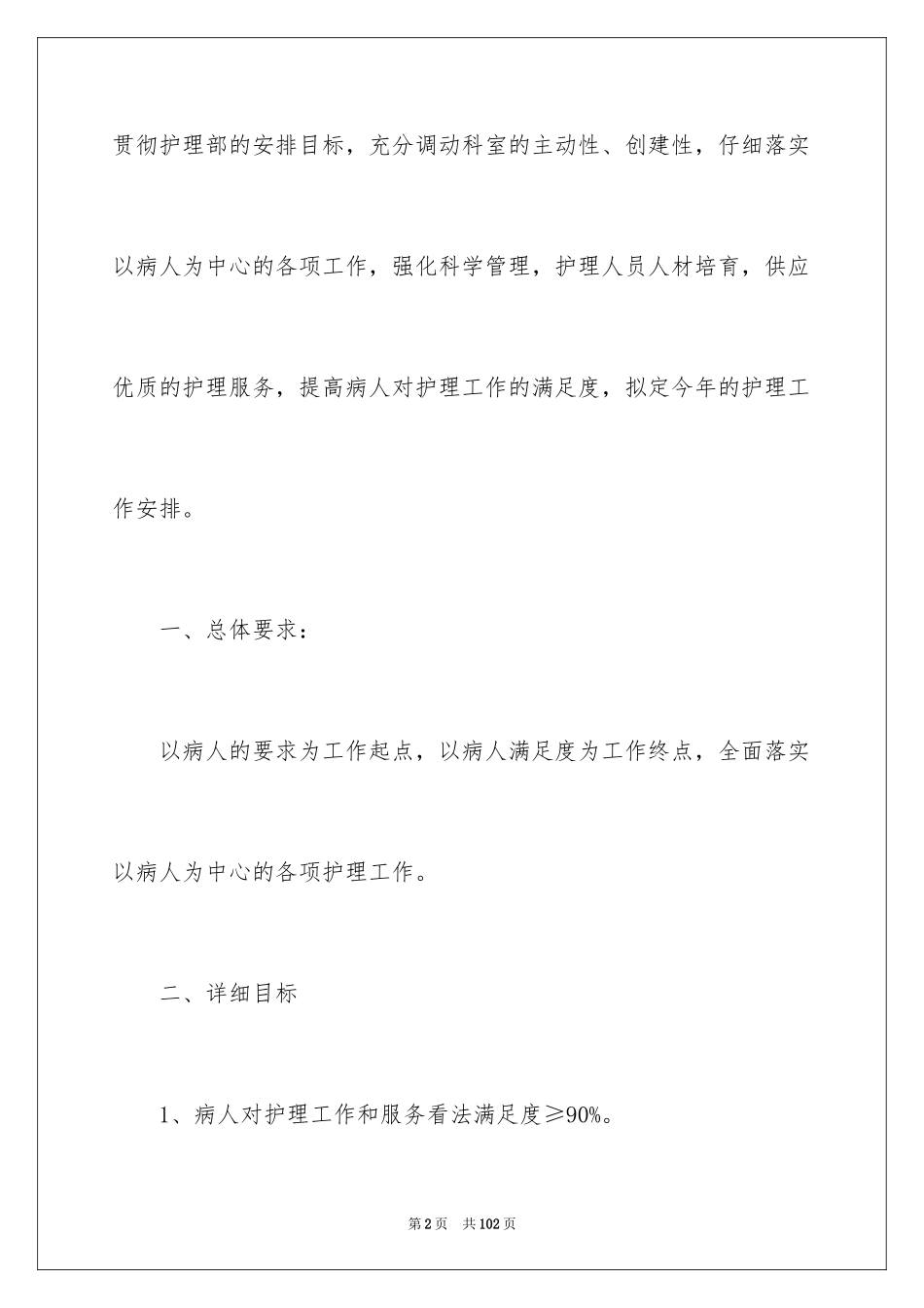 2024个人护理工作计划_2_第2页