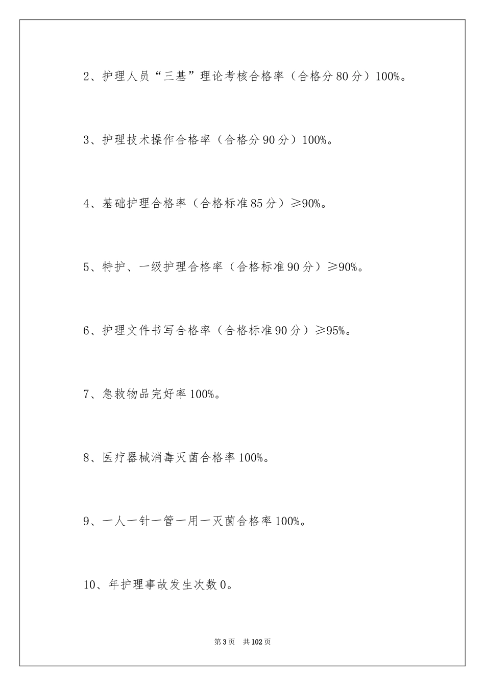 2024个人护理工作计划_2_第3页
