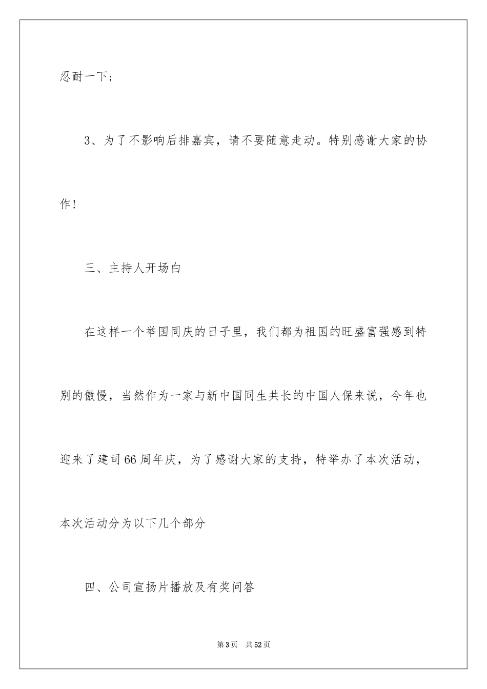 2024产品说明会主持稿_2_第3页