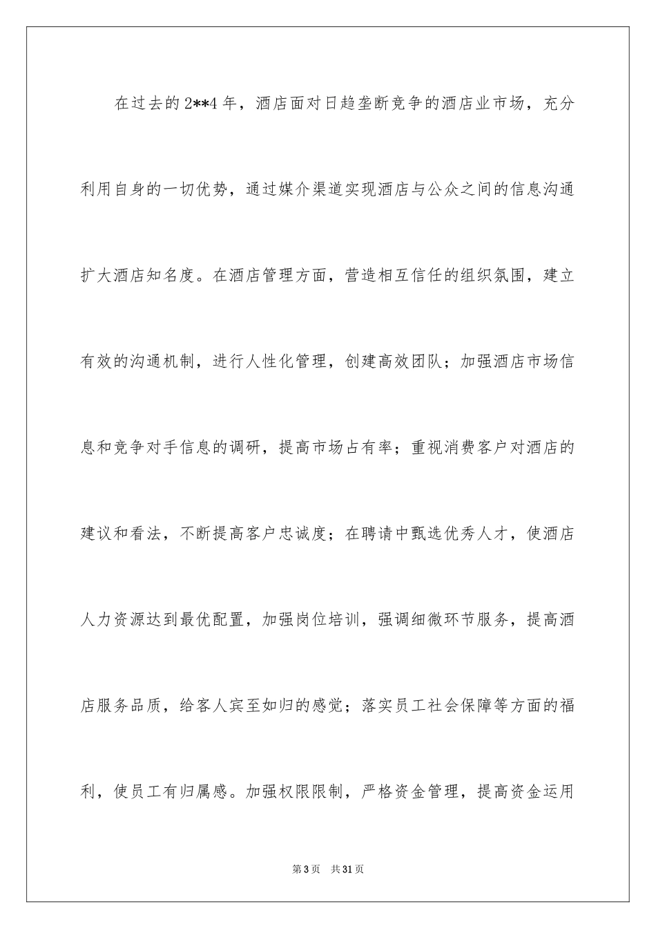 2024优秀员工演讲稿_1963_第3页