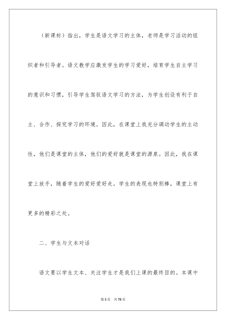 2024《陶罐和铁罐》教学反思_第3页