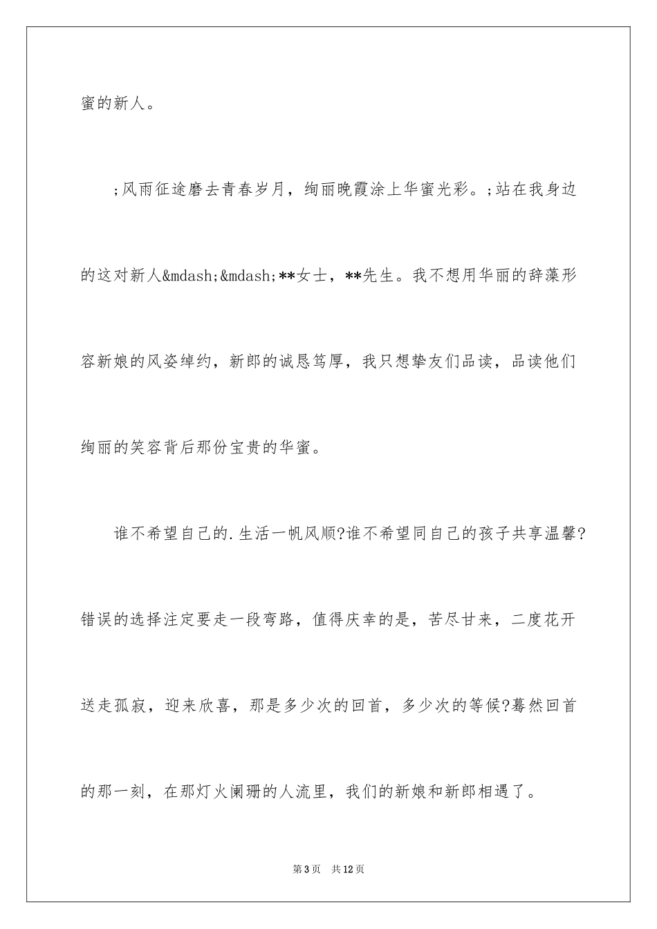 2024二婚答谢词_第3页