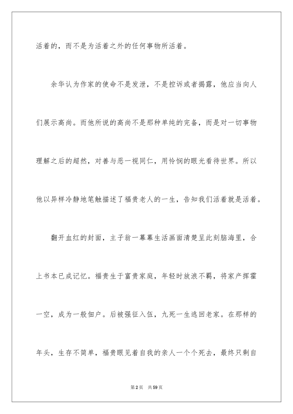 2024《活着》读书笔记_22_第2页