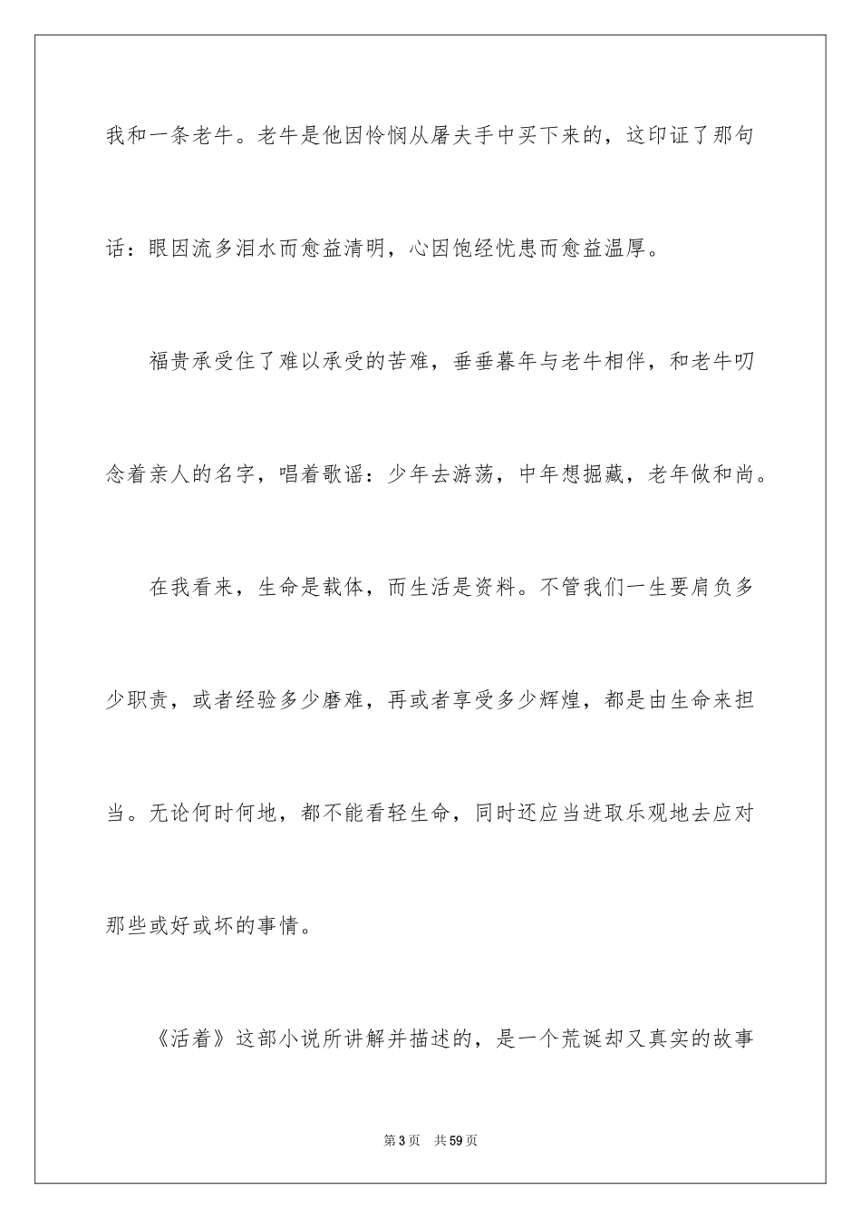 2024《活着》读书笔记_22_第3页