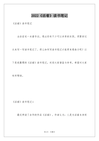 2024《活着》读书笔记_22