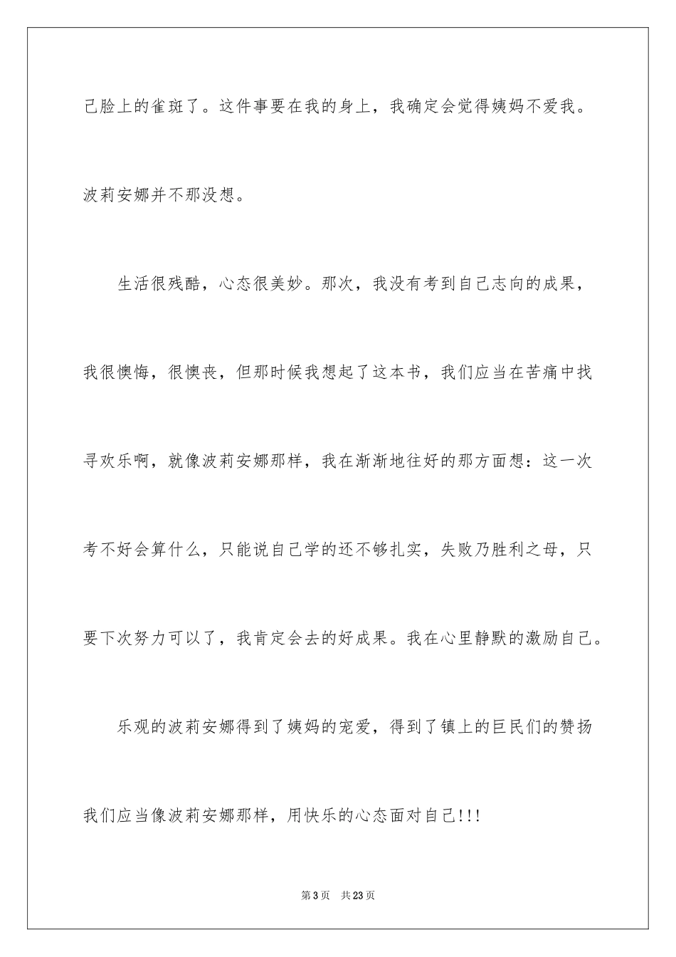 2024《波莉安娜》读书笔记_第3页