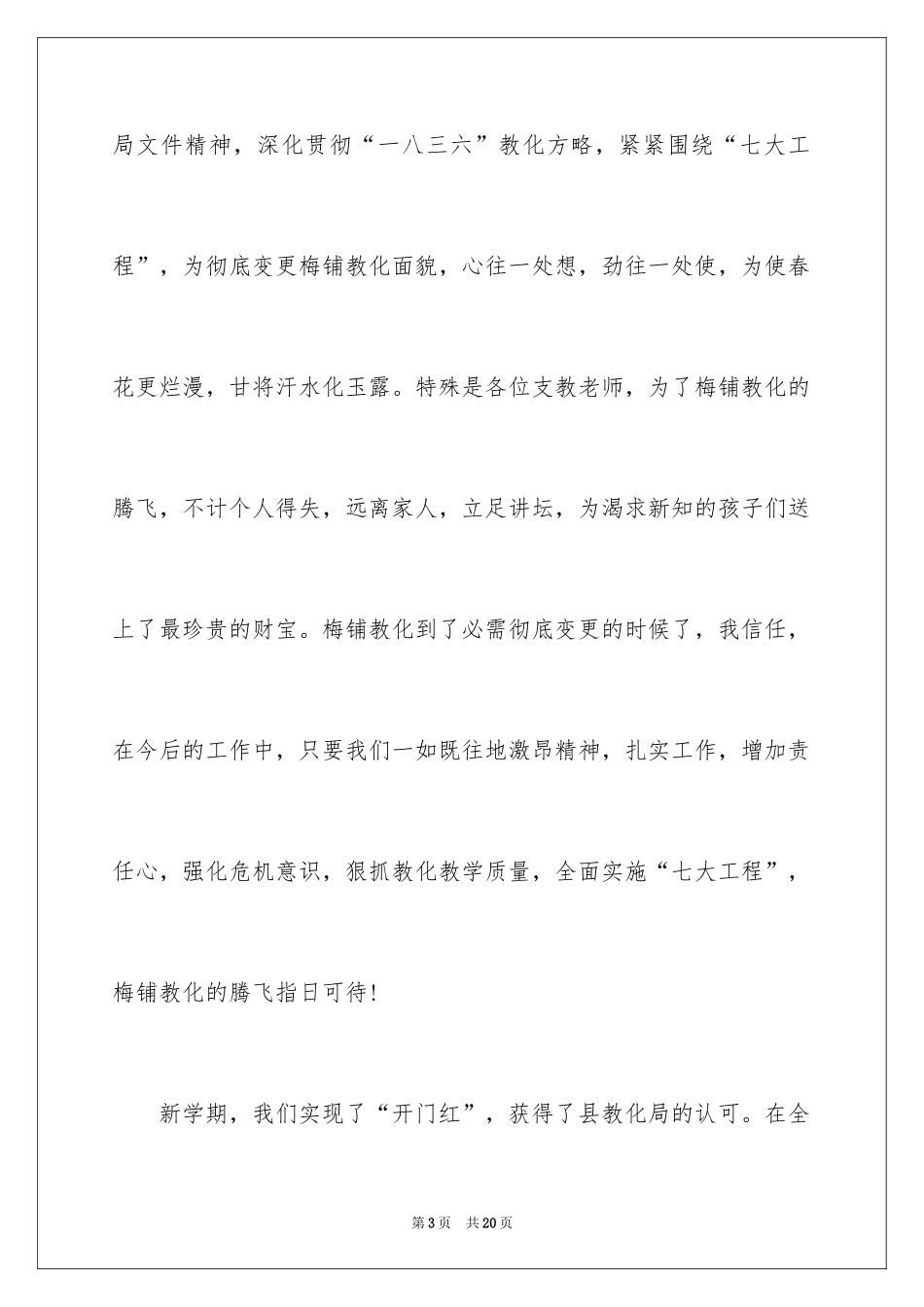 2024中秋慰问信_28_第3页