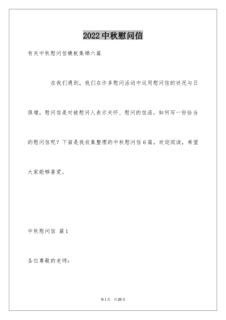 2024中秋慰问信_28