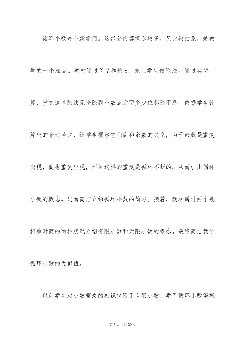 2024人教版数学说课稿小学_1_第2页