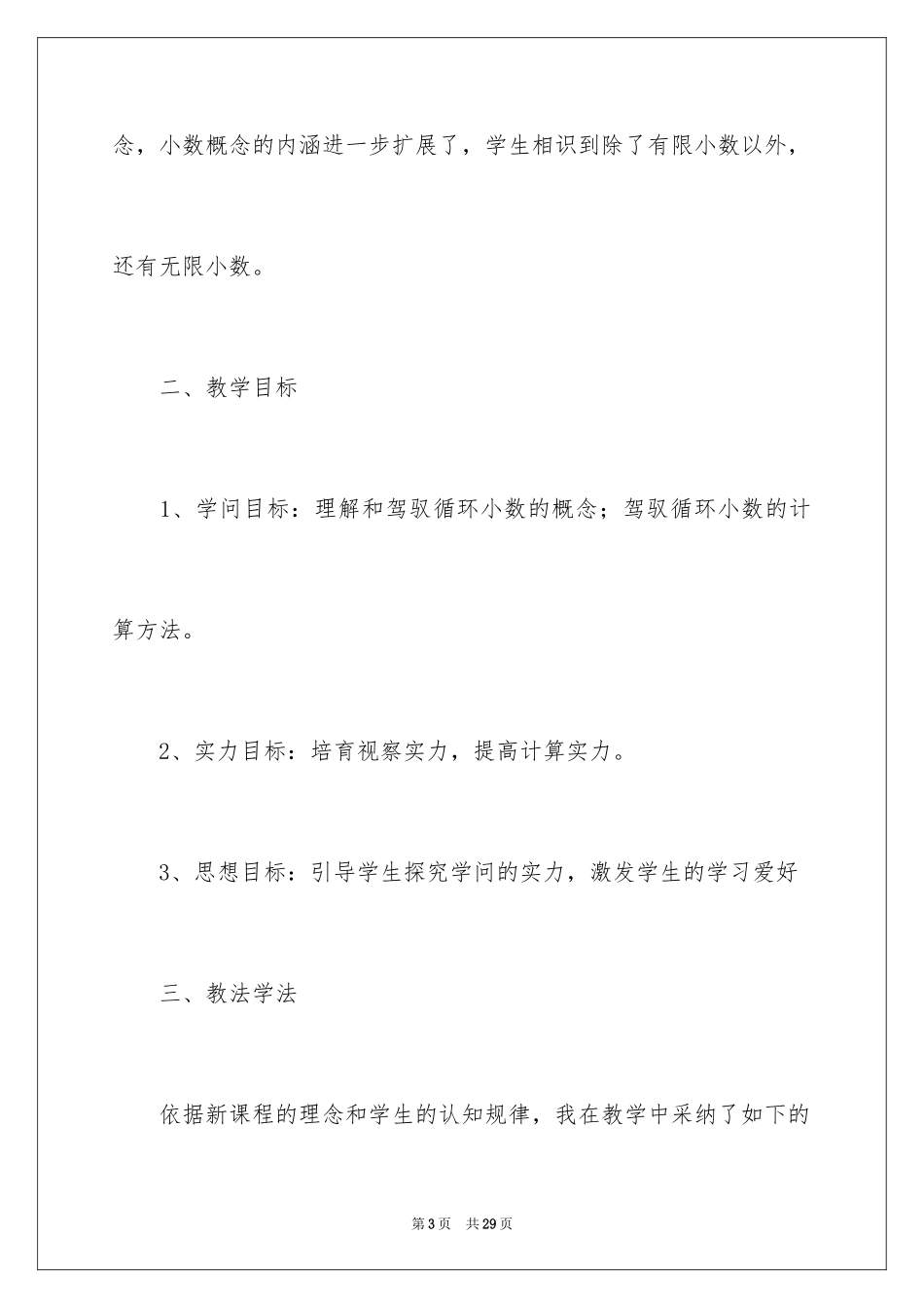 2024人教版数学说课稿小学_1_第3页