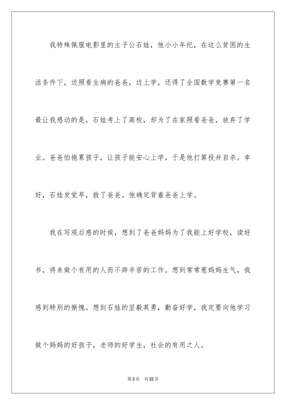 2024《背起爸爸上学》观后感_2_第2页