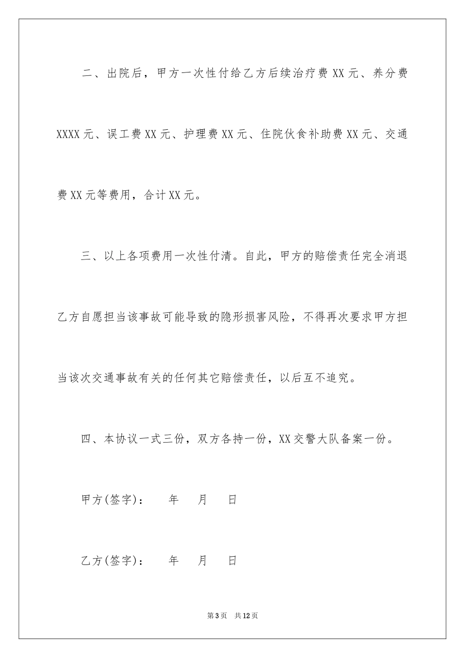 2024事故赔偿协议书_13_第3页