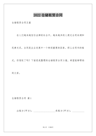 2024仓储租赁合同_31