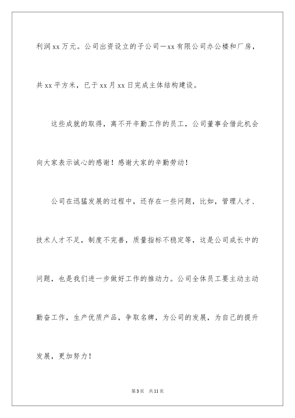 2024中秋节联欢晚会主持人发言稿_第3页